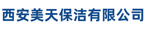 美天保洁商洛站